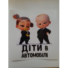 Кольорова наклейка Діти в автомобілі Кольорова наклейка Діти в автомобілі