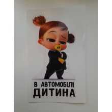 Кольорова наклейка В автомобілі дитина - дівчинка Кольорова наклейка В автомобілі дитина - дівчинка